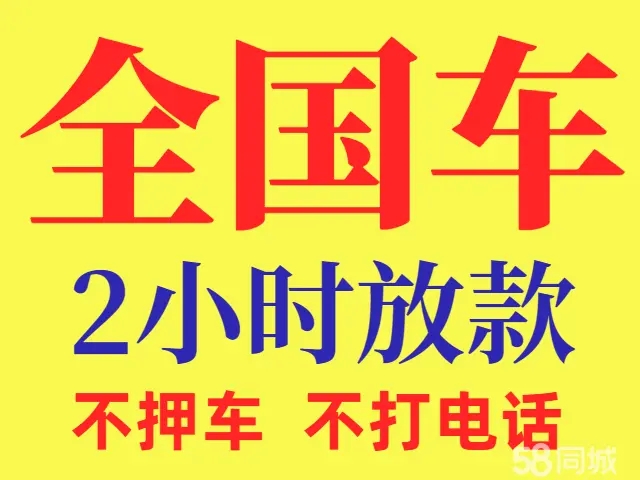 深圳车抵贷哪家好不看负债