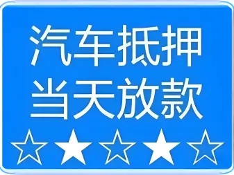 深圳哪里有车抵贷