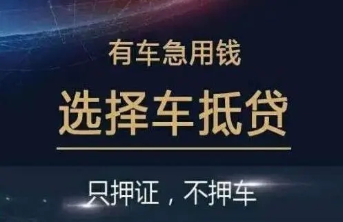 深圳押车辆登记证绿本放款
