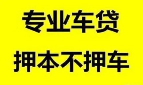 深圳正规车抵贷哪家好